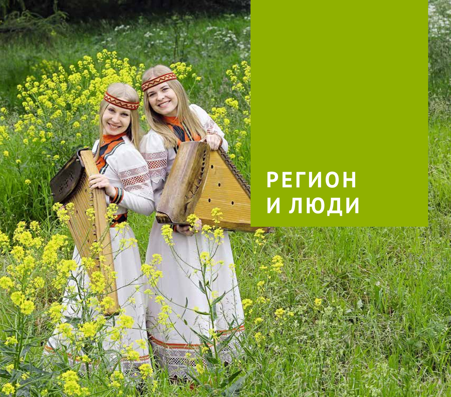 Карелия: Кижи, Валаам, Рускеала (+флип-карта)