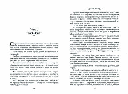 Маленькая хозяйка большой таверны