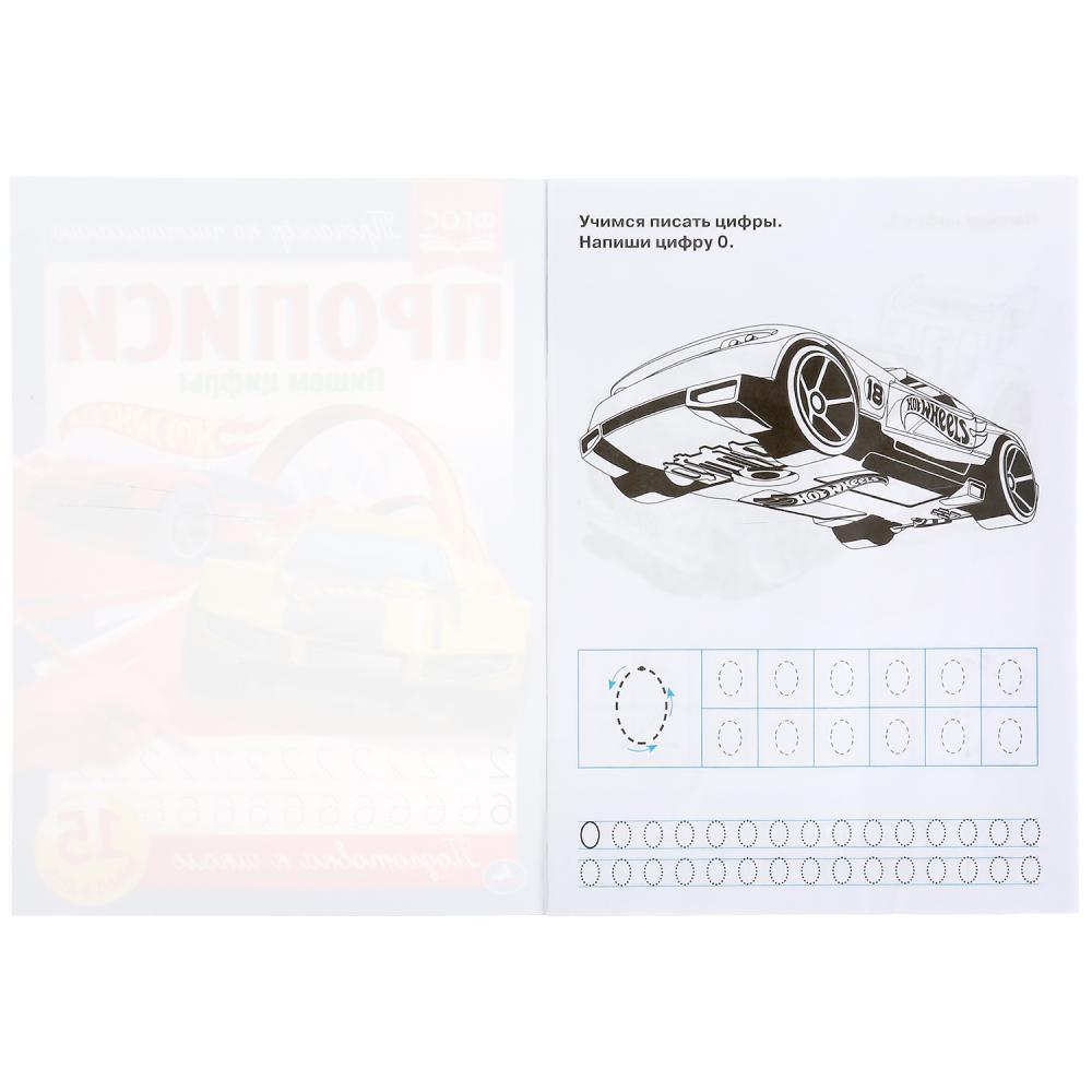978-5-506-05267-8 Пишем цифры. ХОТ ВИЛС. Прописи. 195х275 мм. 16 стр. Умка в кор.40шт