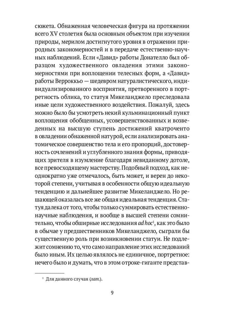 История итальянского искусства в эпоху Возрождения. Т. 2. XVI столетие. 2-е изд., испр
