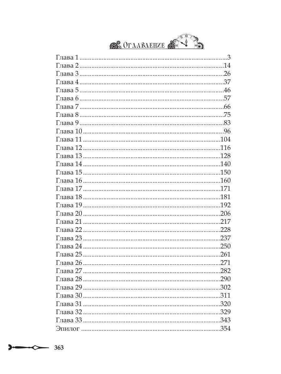 Приручить время, или Шанс на любовь