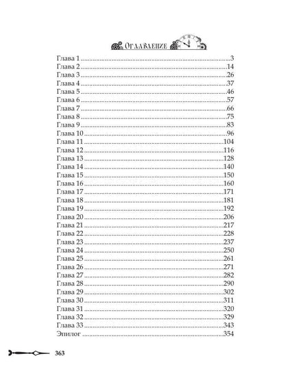 Приручить время, или Шанс на любовь