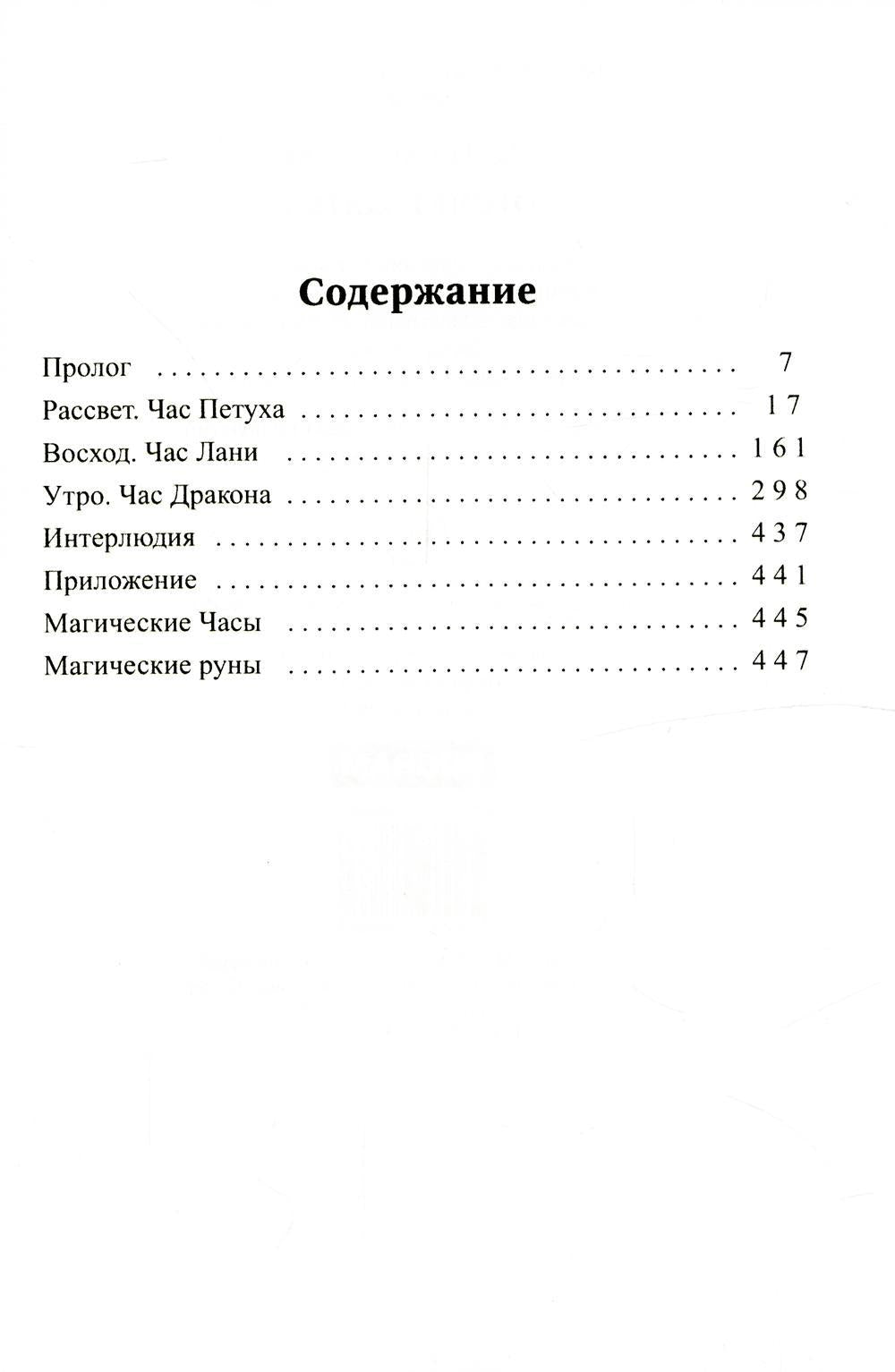 Отсчет. Жатва