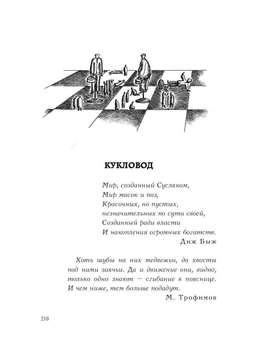 Путешествия капитана Александра: в 4 т. Том 3. Остров Мория. Пацанская демократия, ч. 1-3