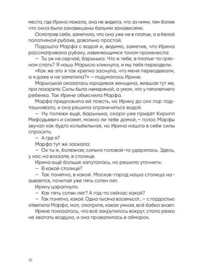 Рип.История Ирэн.Кн.1.Отрицание