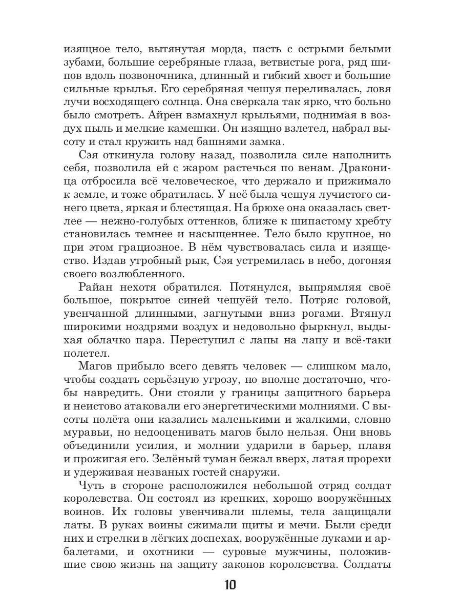 Драконы. Кн. 1. Город, затерянный между мирами