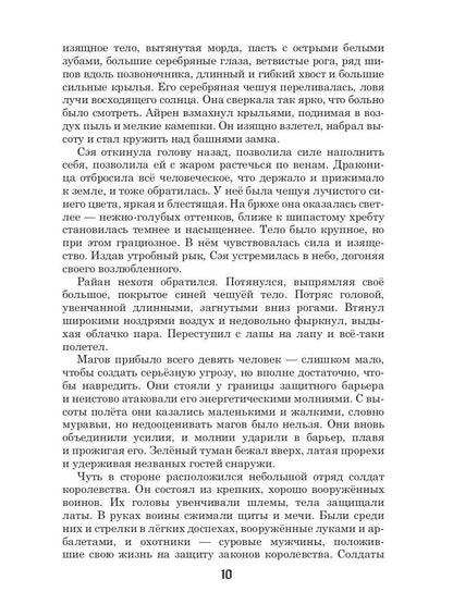 Драконы. Кн. 1. Город, затерянный между мирами