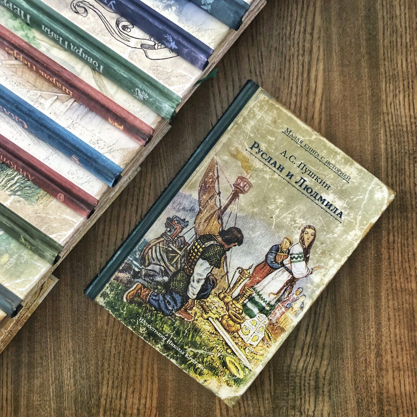 Руслан и Людмила