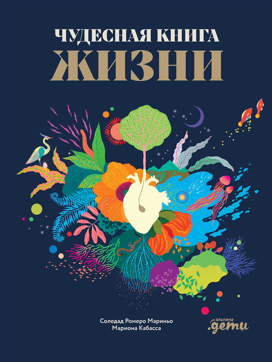 АлП.Чудесная книга жизни
