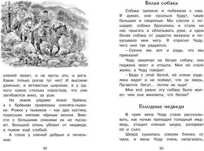 Беспокойный хвостик
