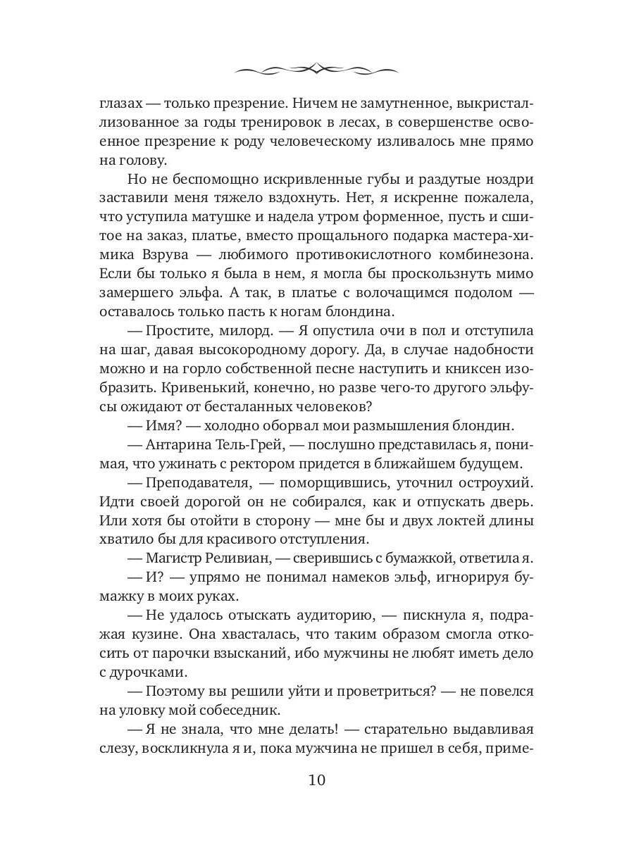 Эльфийский для начинающих