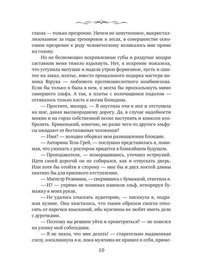 Эльфийский для начинающих