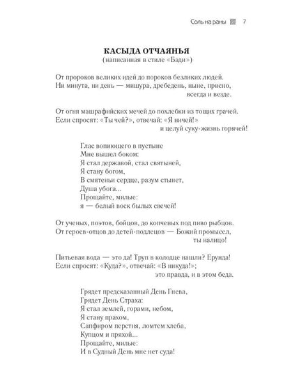 Соль на раны