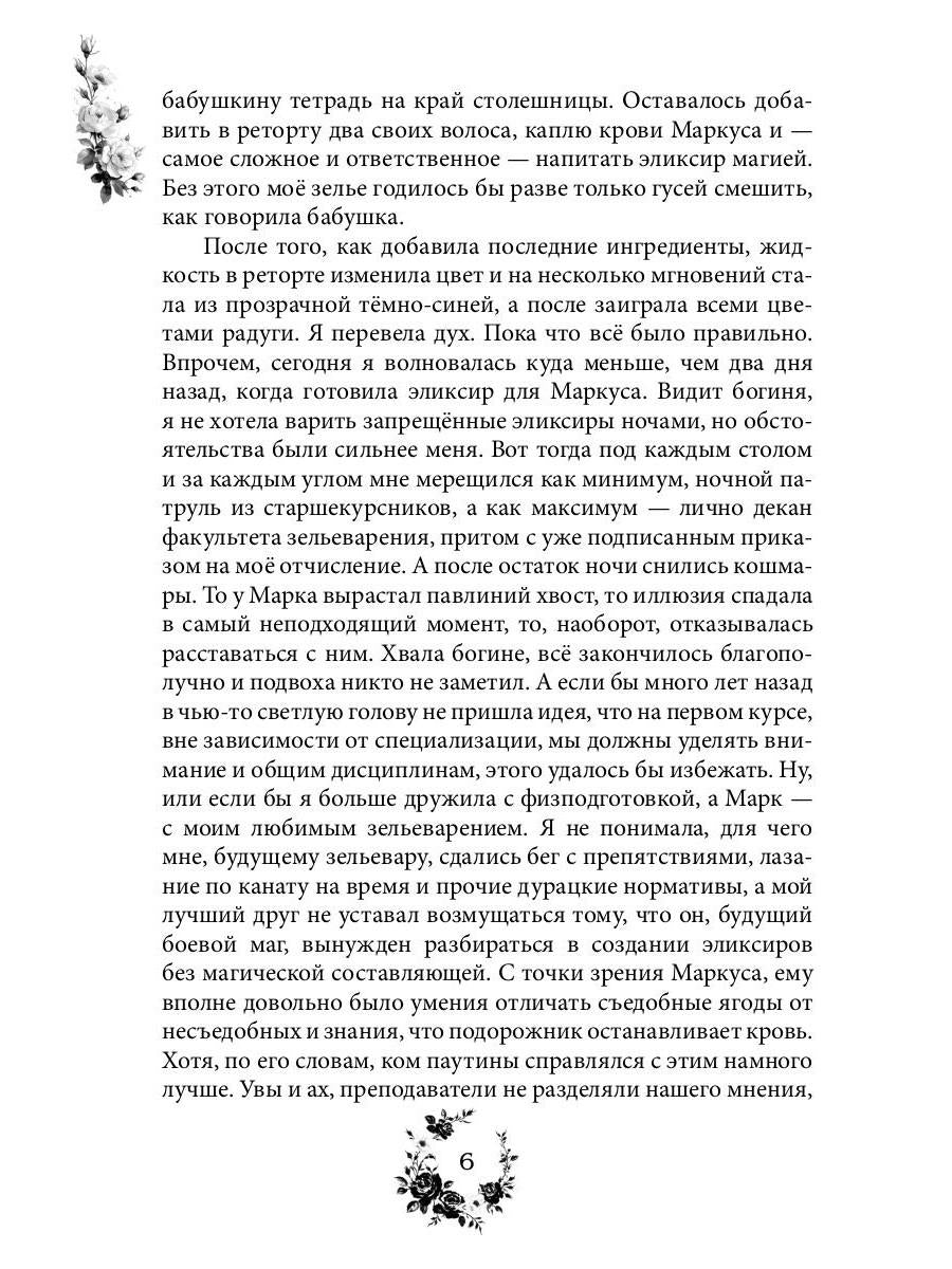 Наука зелий, магия любви