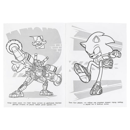 Битва за Нью-Йок. Соник. Раскраска. 214х290 мм. Скрепка. 16 стр. Умка в кор.50шт
