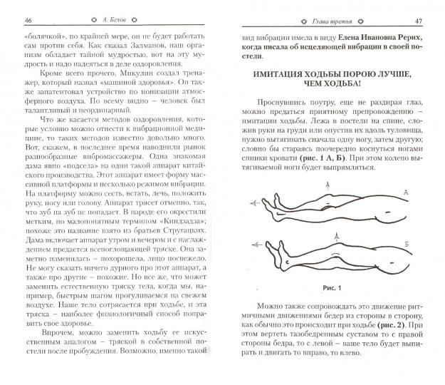 Vibrations et rythme. 4-е изд. Естественное самооздо ровление организма
