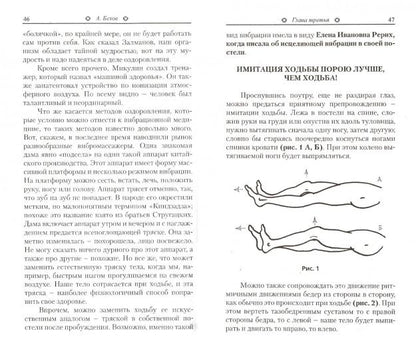 Vibrations et rythme. 4-е изд. Естественное самооздо ровление организма