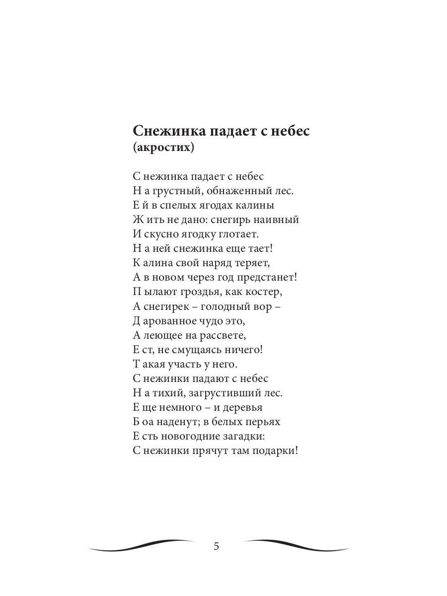 Из небесной дали: сборник стихов