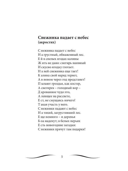 Из небесной дали: сборник стихов