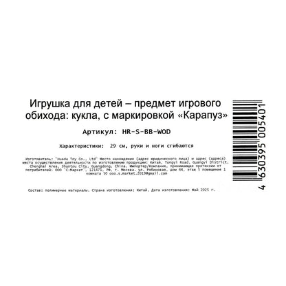 Кукла 29см София, руки и ноги сгиб., кор. КАРАПУЗ в кор.24шт