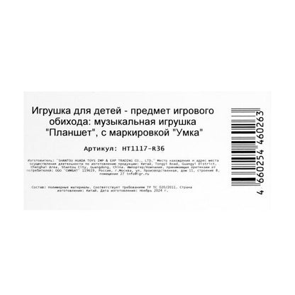 Обучающий планшет 80 стихов,песен,звуков. sur le blister. Умка в кор.96шт