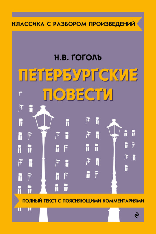 Петербургские повести (твёрдая обложка)