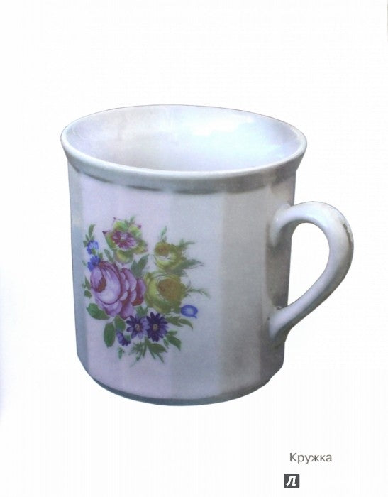 Посуда в картинках [Нагл. пособие]