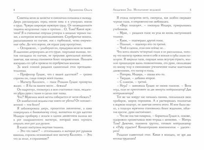 Академия зла. Испытание ведьмой