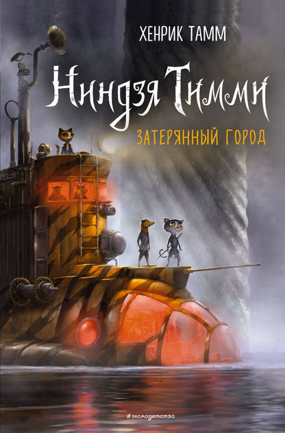 Затерянный город (#2)