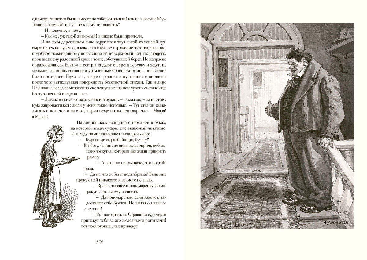 Гоголь. Мертвые души