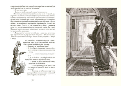 Гоголь. Мертвые души