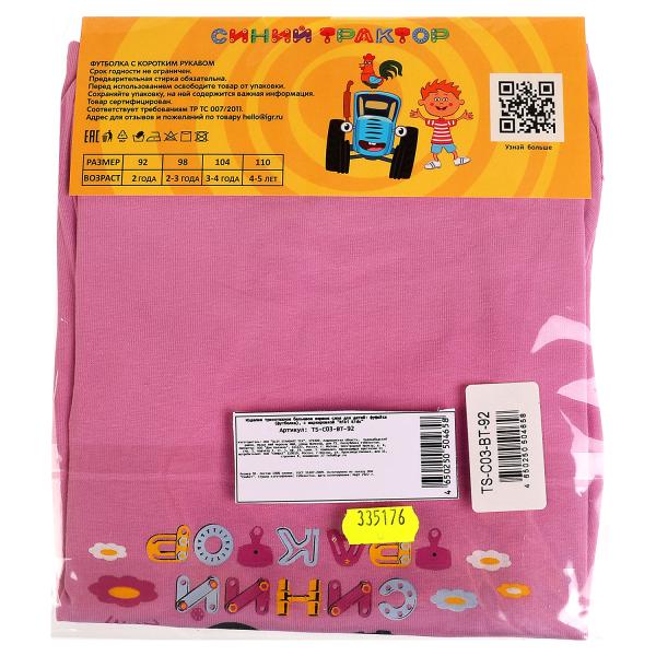 Футболка с левым рукавом СИНИЙ ТРАКТОР р-р 92 RIKI KIDS в кор.50шт