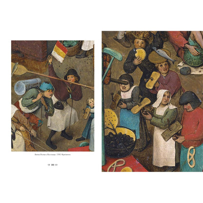 Питер Брейгель Старший. Большая коллекция