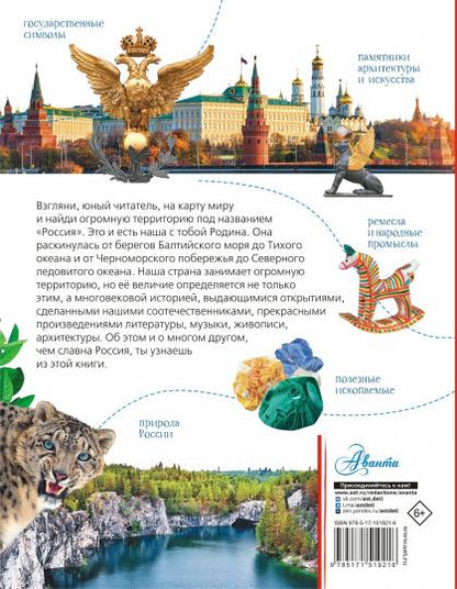 Моя родина. Россия