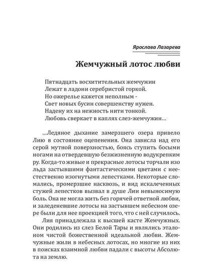 Жемчужный лотос любви