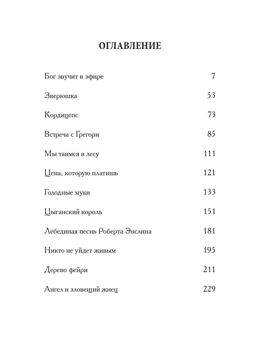 Крышесносный блюз. авторский сборник рассказов