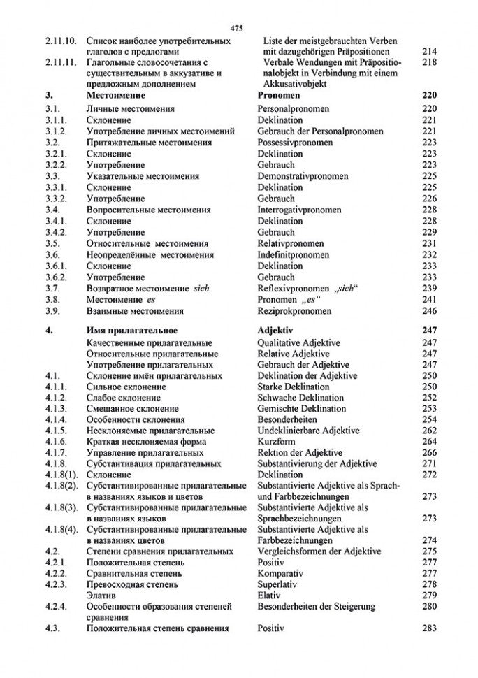 Грамматика немецкого языка. 7-е изд., испр. перераб. и доп. Тагиль И.П.