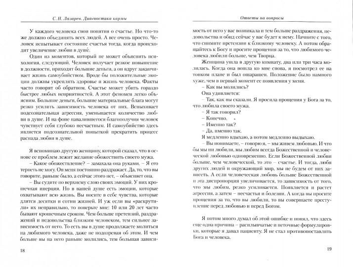 Диагностика кармы. 5 часть. Ответы на вопросы. 3-е изд.
