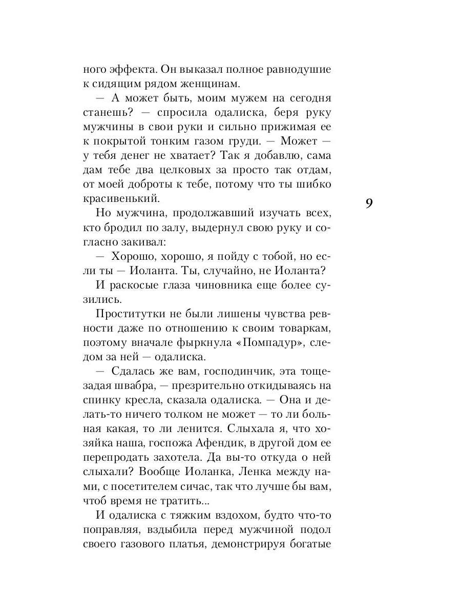 РипА.КультДетект.Убийство в доме свиданий