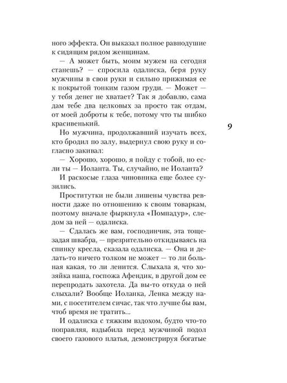 РипА.КультДетект.Убийство в доме свиданий