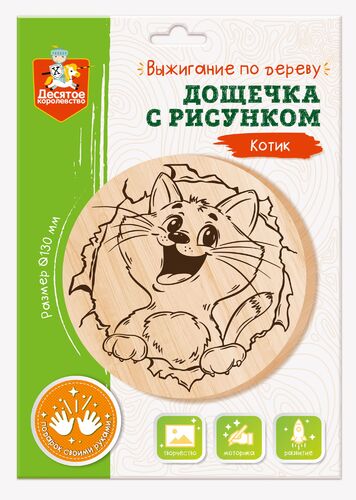 Выжигание. Dosette pour le voyage "Котик" (largeur 130 mm, conversion A5)