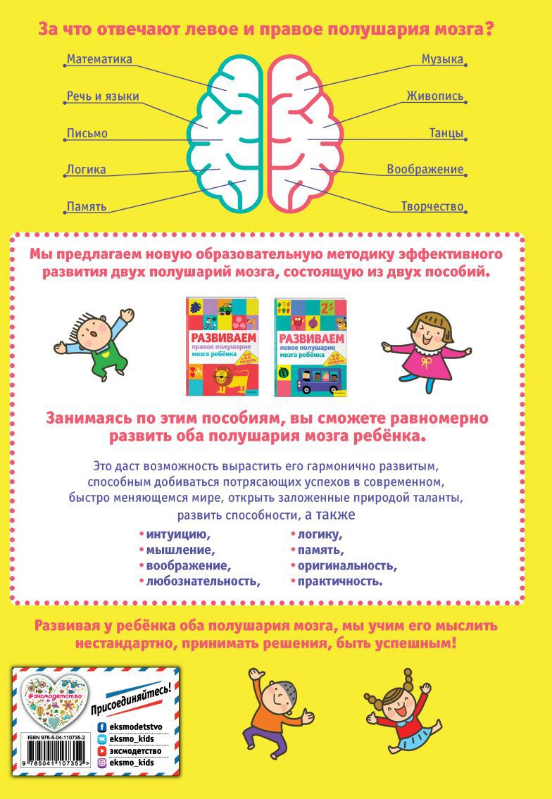Развиваем левое полушарие мозга ребенка за 12 недель