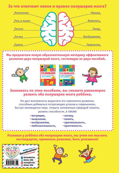Развиваем левое полушарие мозга ребенка за 12 недель