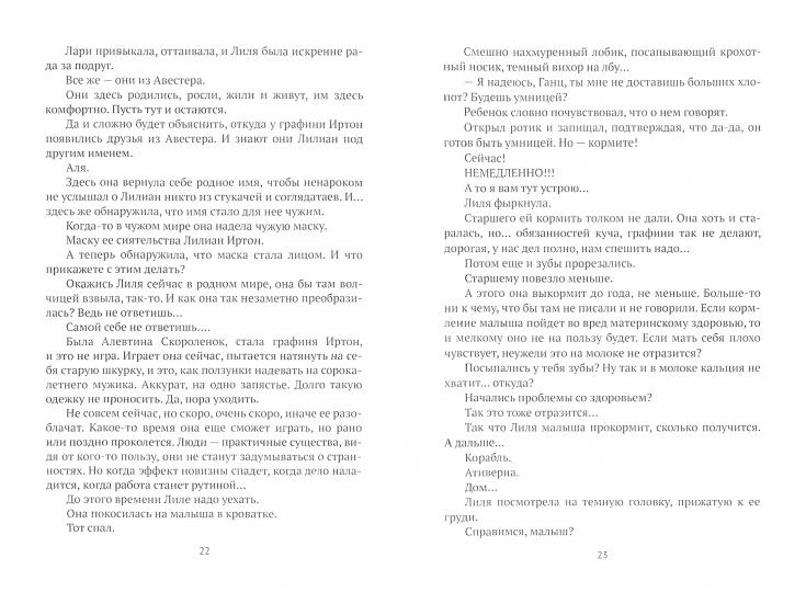 Чужие миры. Кн. 11