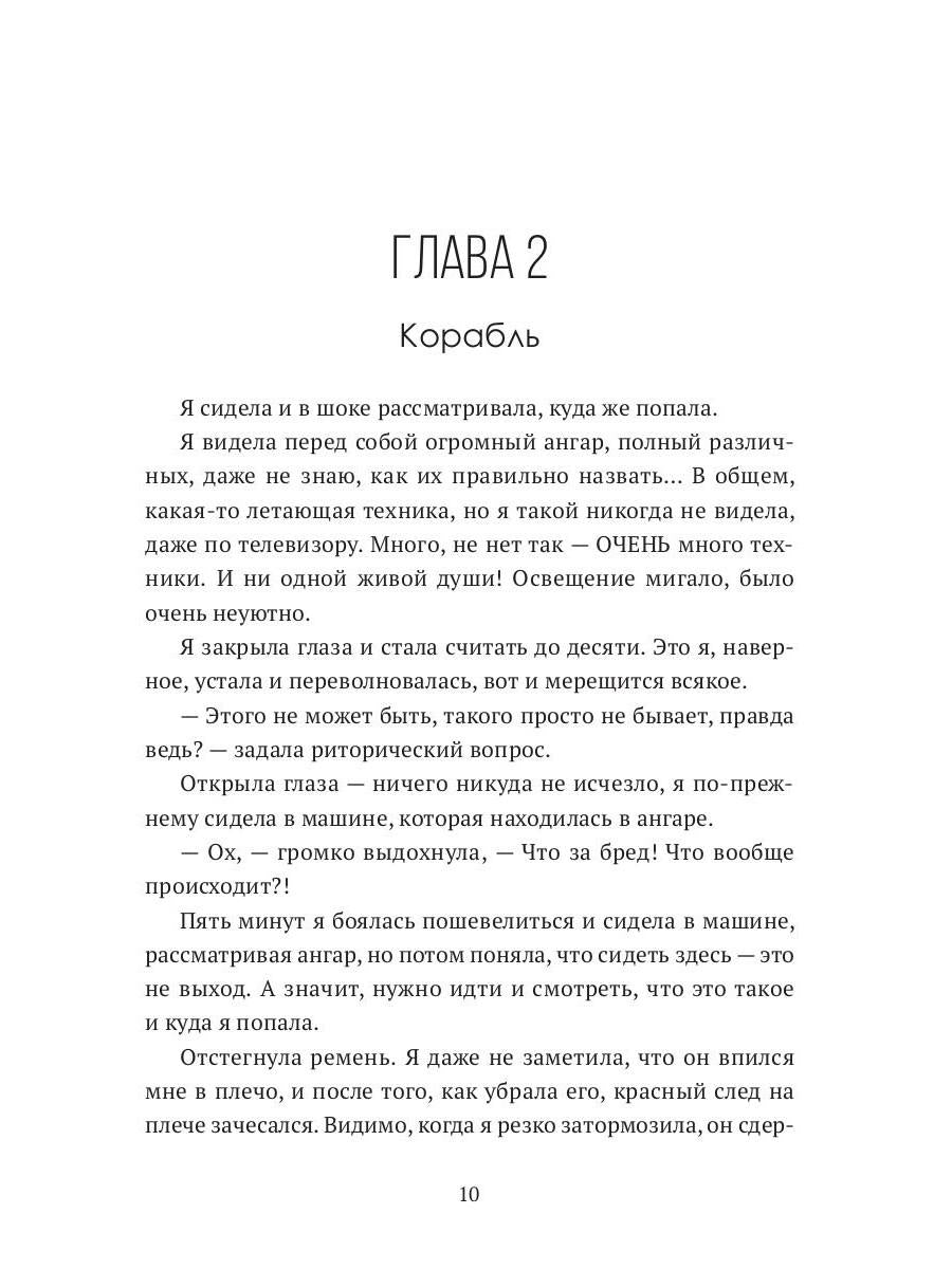 Космические приключения Лекси