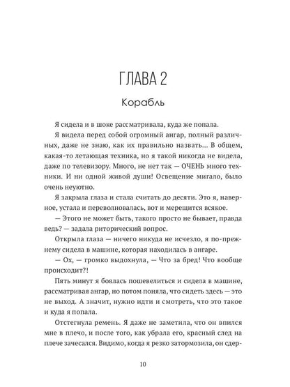 Космические приключения Лекси