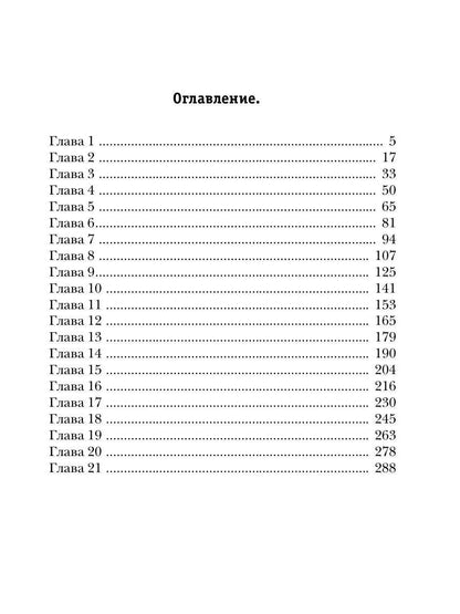 Параллельный мир. Кн. 2. В погоне за истиной