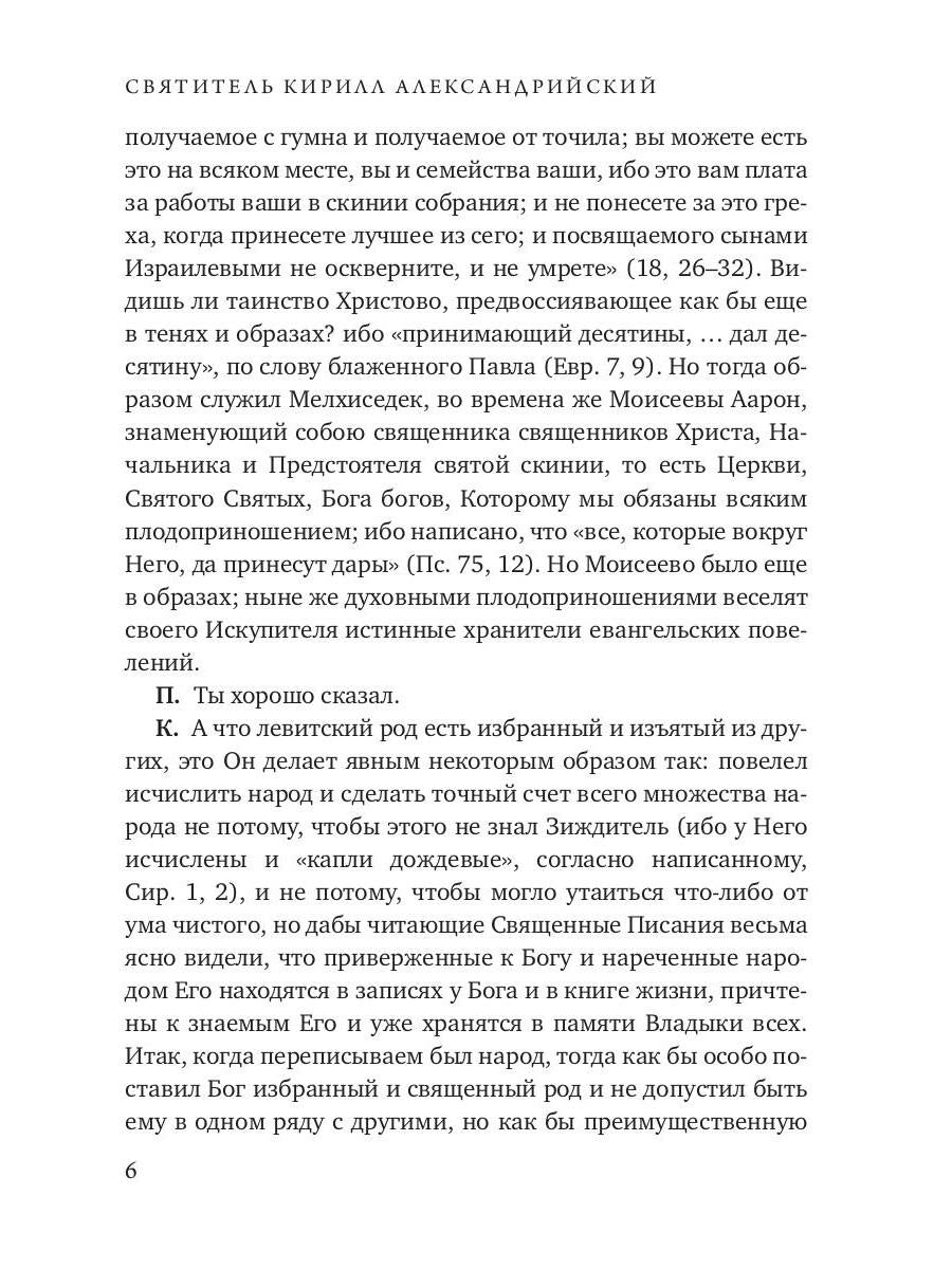 О поклонении и служении в духе и истине. Ч. 3