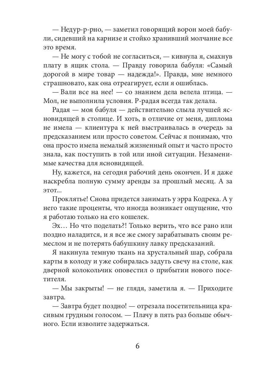 Ворожея королевского отбора