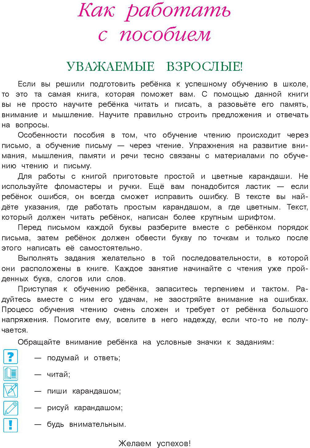 Хочу читать: для детей 5-6 лет